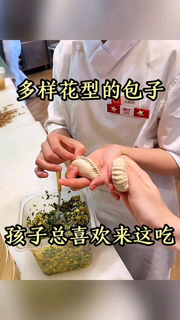 多样花型的包子,孩子总喜欢来这吃!