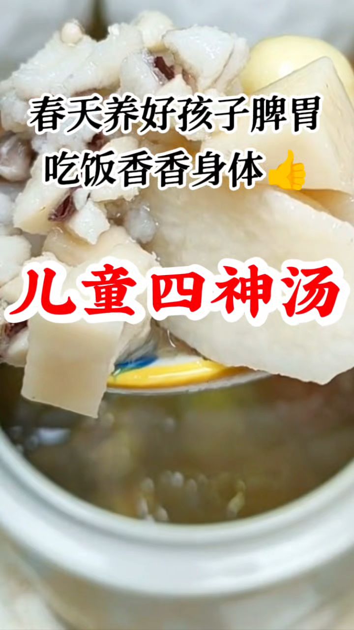 [四神汤]淮山芡实茯苓莲子