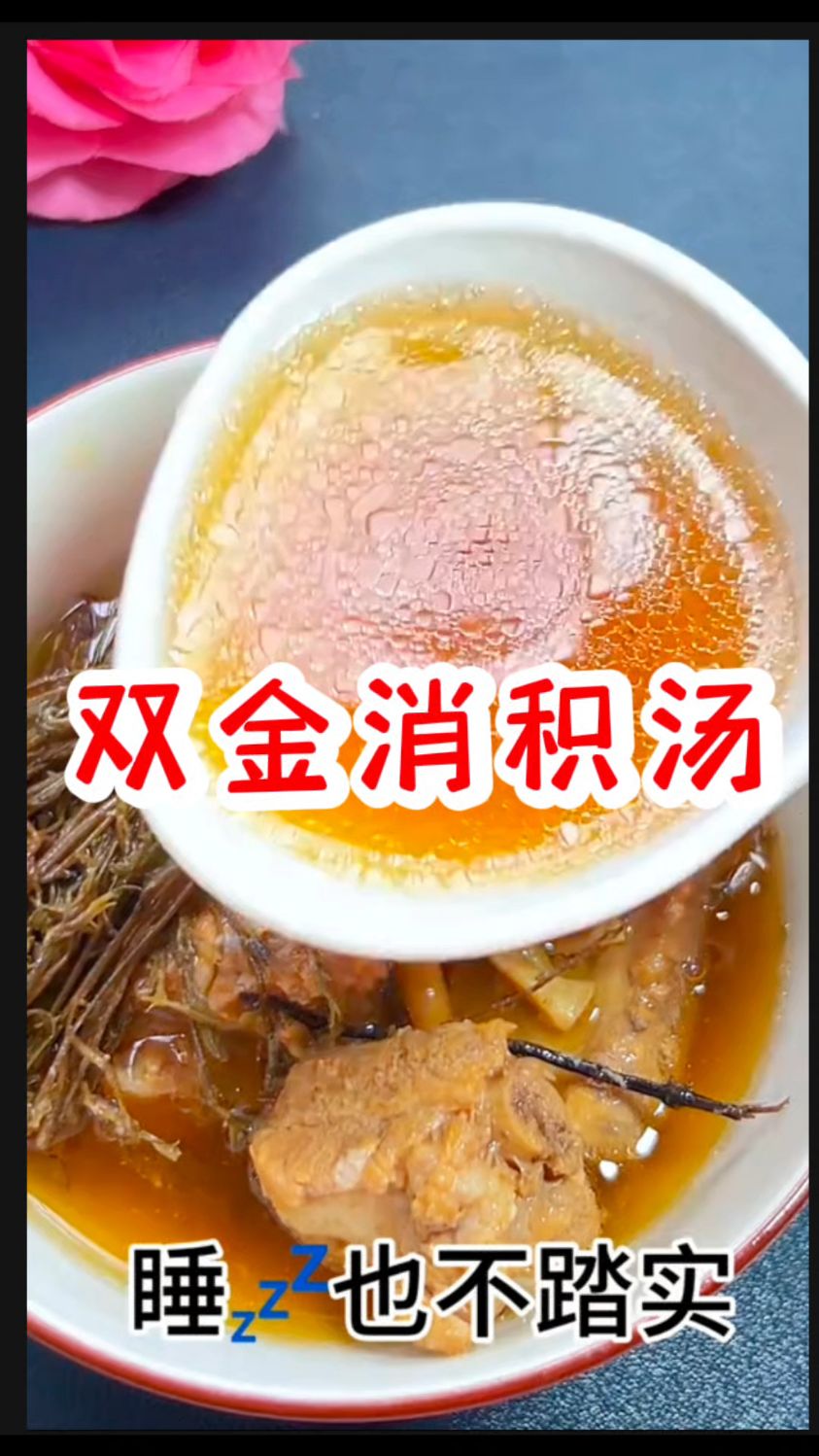 独脚金鸡内金煮水喝,赶积汤