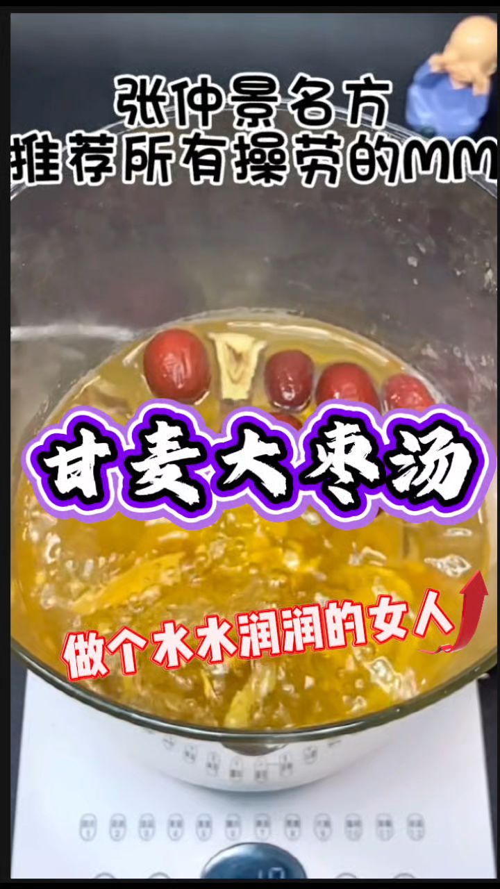 千古名方【甘麦大枣汤】,给她更多呵护