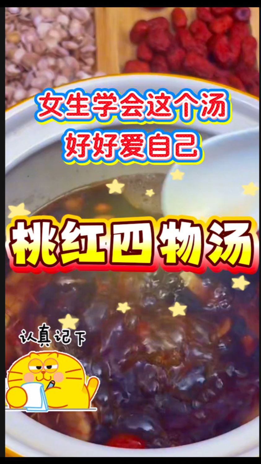 女生学会这个【桃红四物汤】,小脸红扑扑