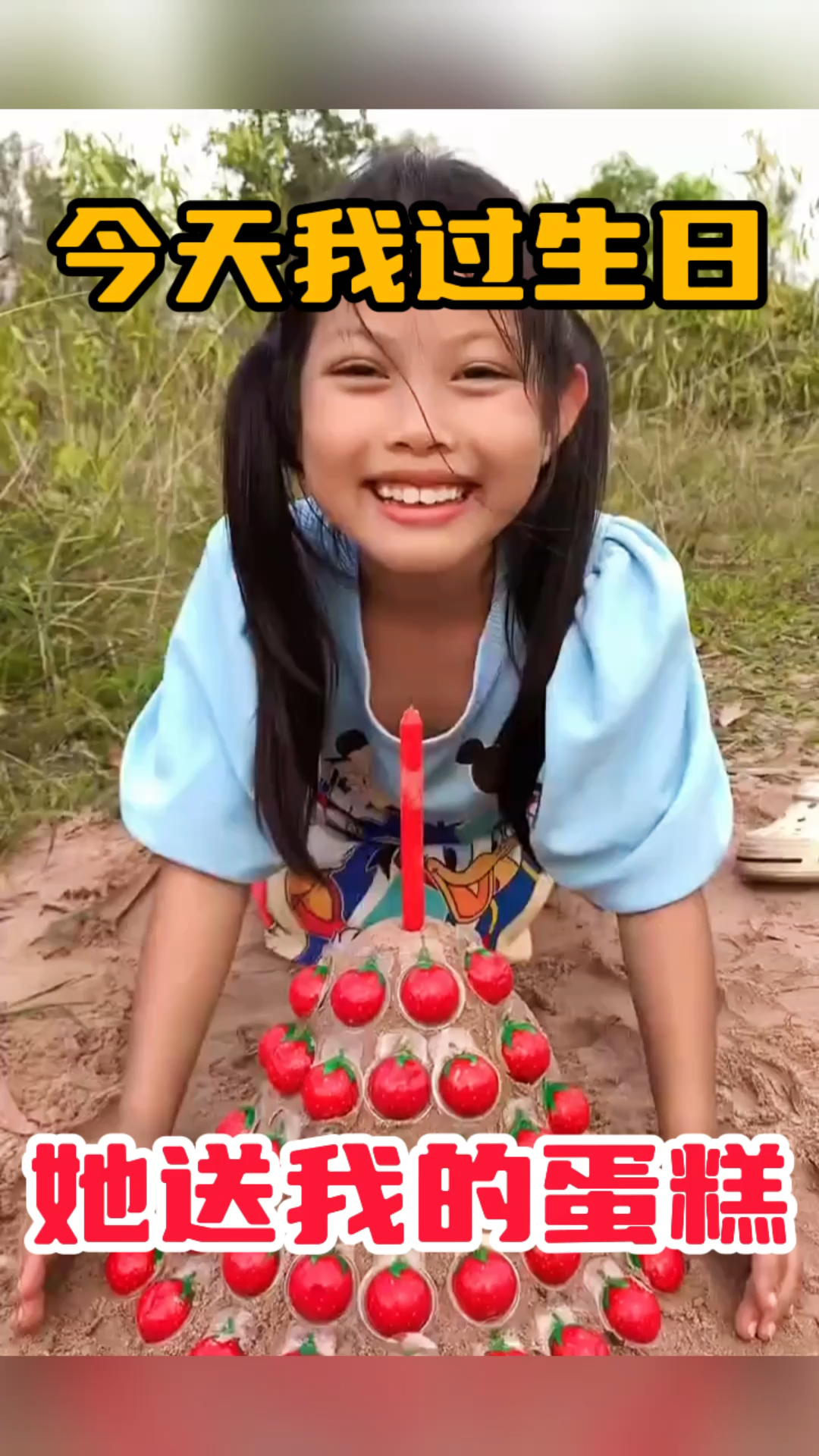 今天我过生日,她送我的蛋糕