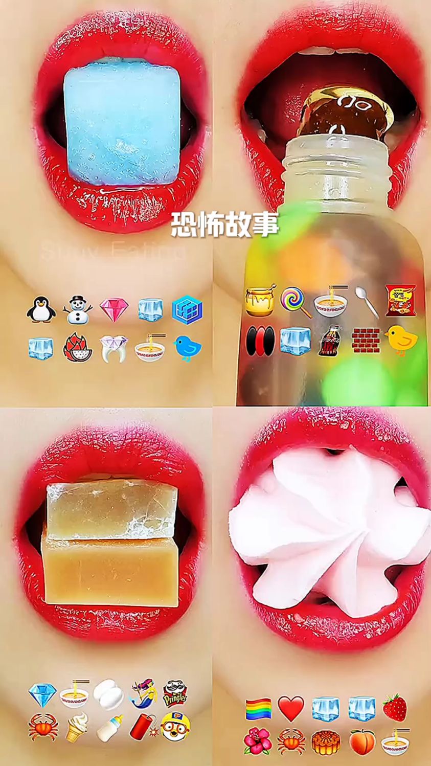 声控吃播四宫格恐怖故事()优雅