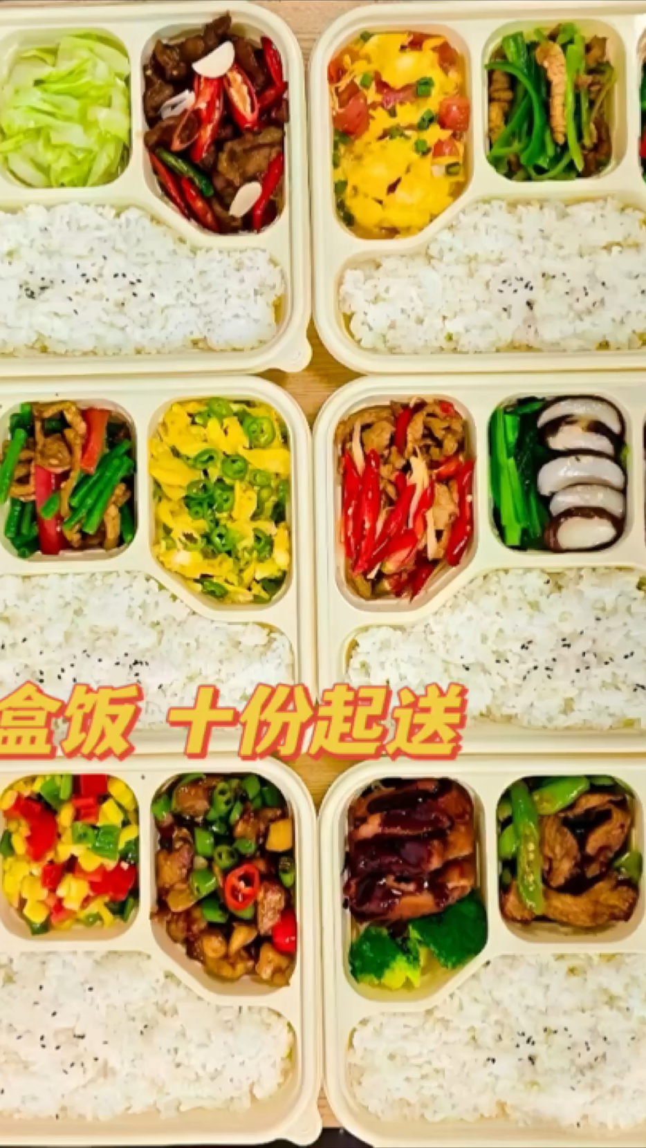 10元起的盒饭|员工自助餐 全城配送上门～