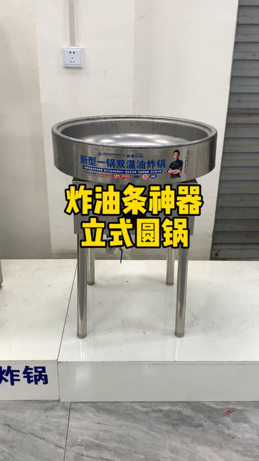早餐店炸油条神器,立式圆锅