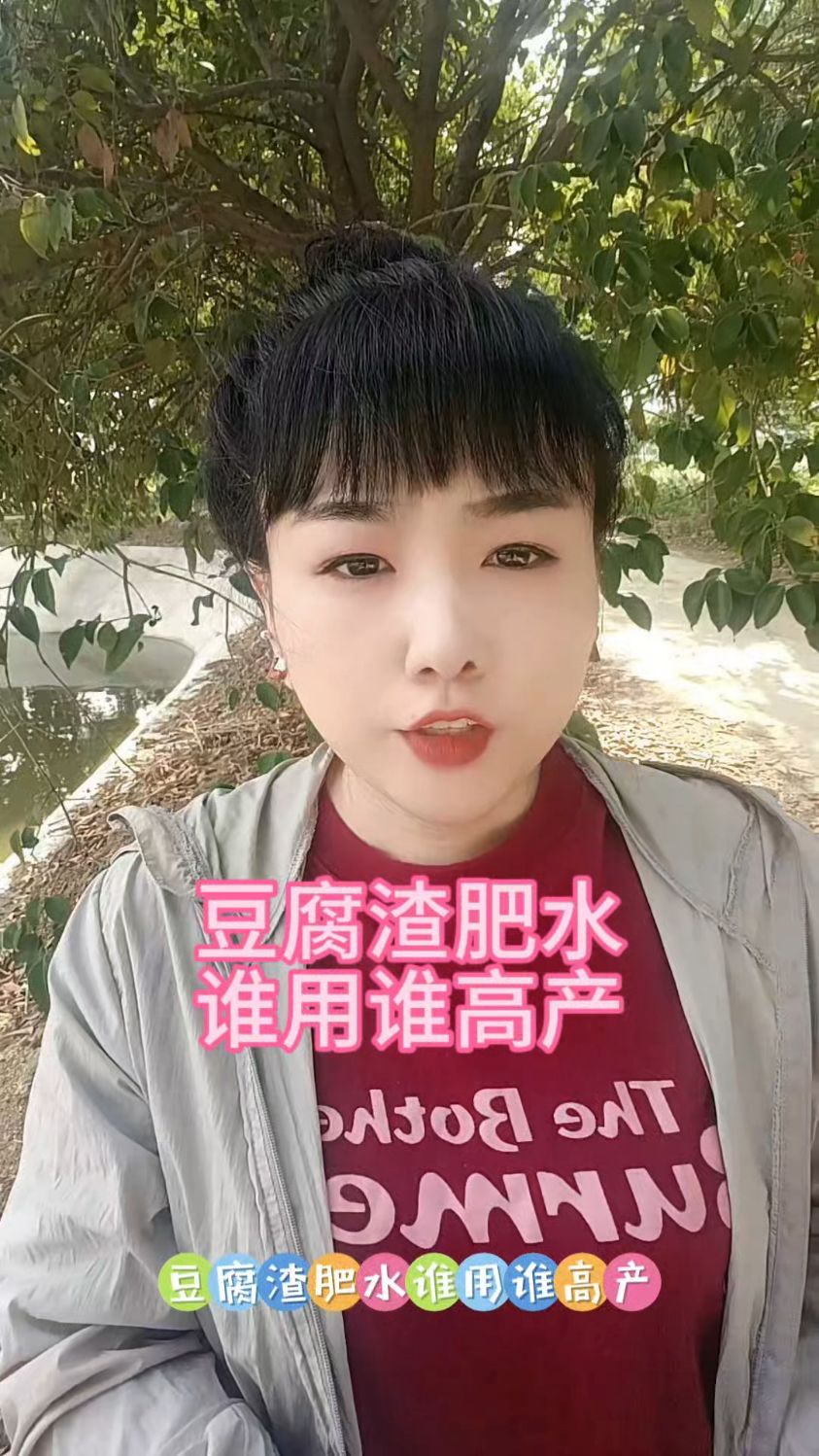 豆腐渣肥水谁用谁高产