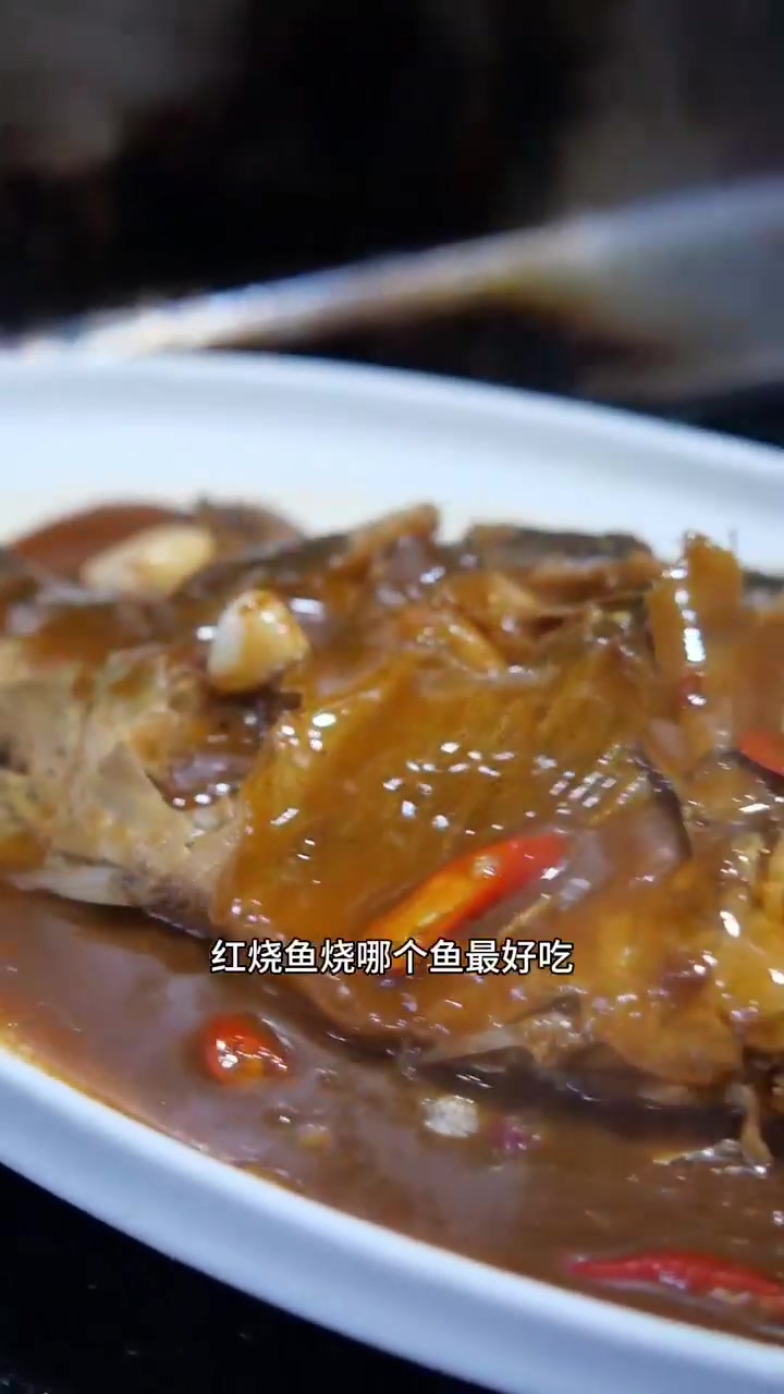 红烧鳜鱼家常烧法,烧一个好一点的红烧鳜鱼。!