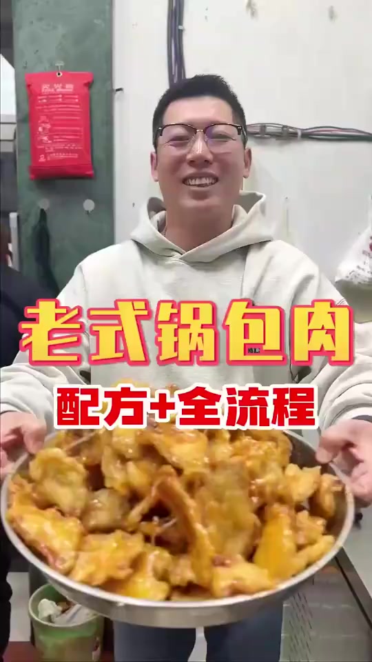老式锅包肉配方快来学习