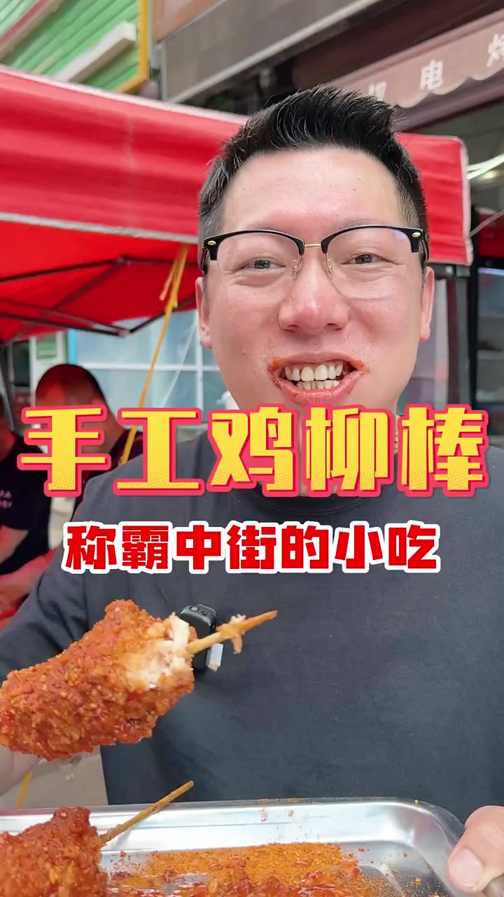手工鸡柳棒，称霸中街的小吃