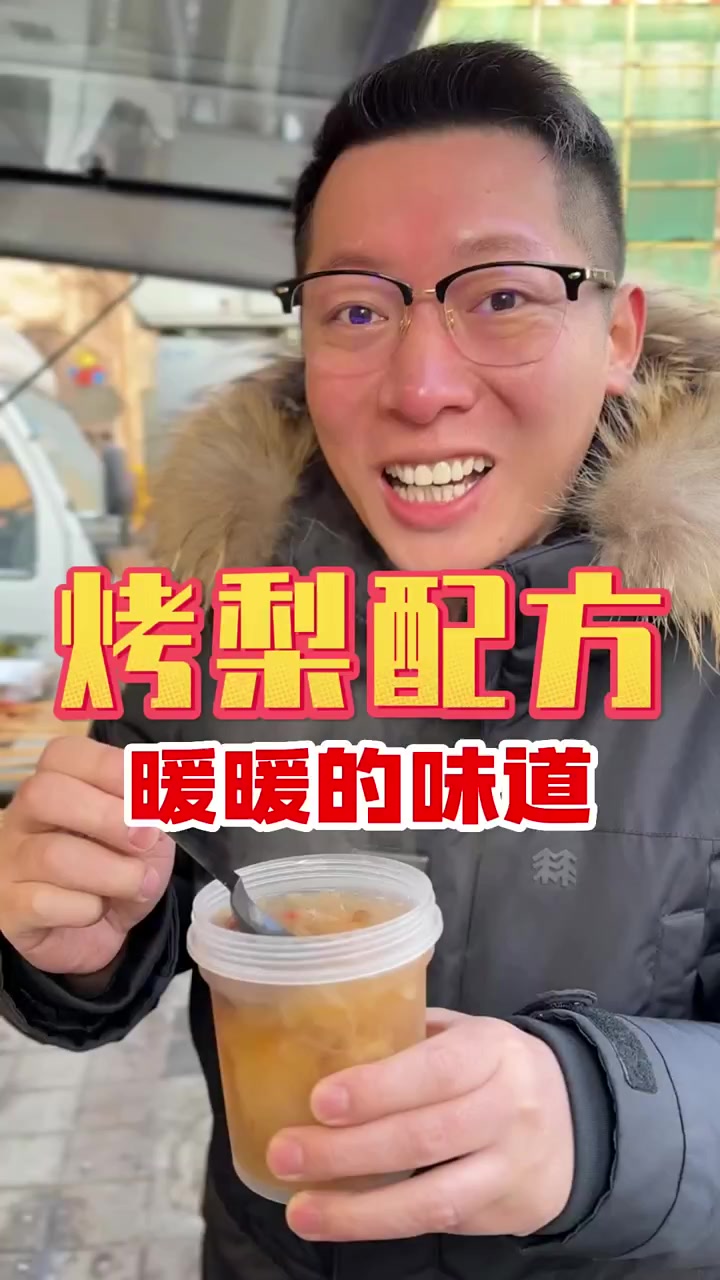 冰糖烤雪梨暖身润肺止咳配方