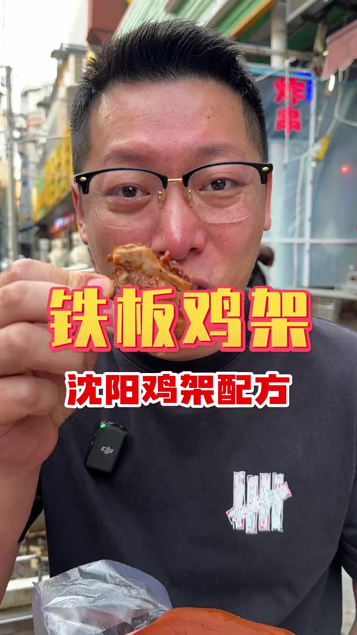 靠铁板鸡架养活了一家五口人