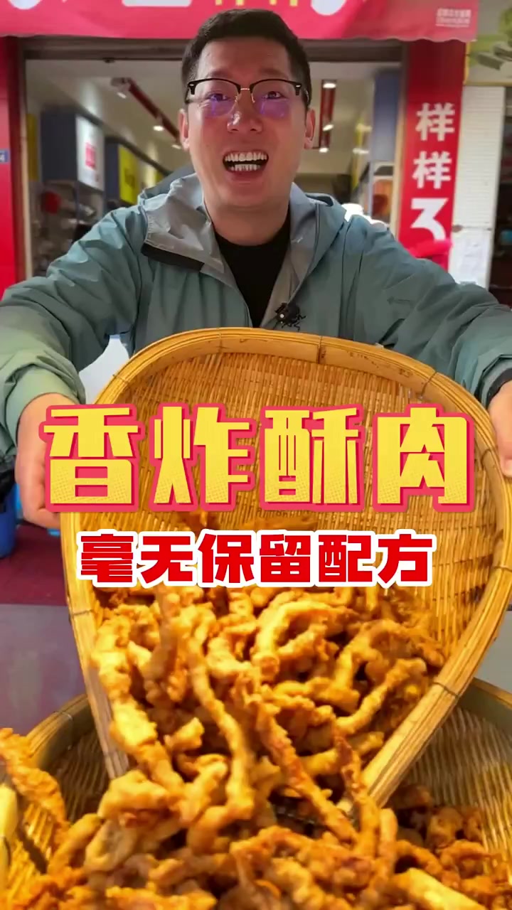 炸酥肉配方味蕾天花板，成都最好吃的酥肉没有之一