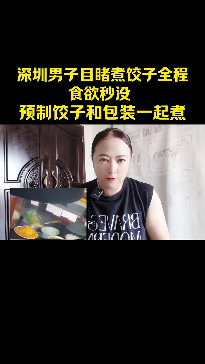 深圳男子目睹煮饺子全过程食欲秒没,预制饺子和包装一起煮
