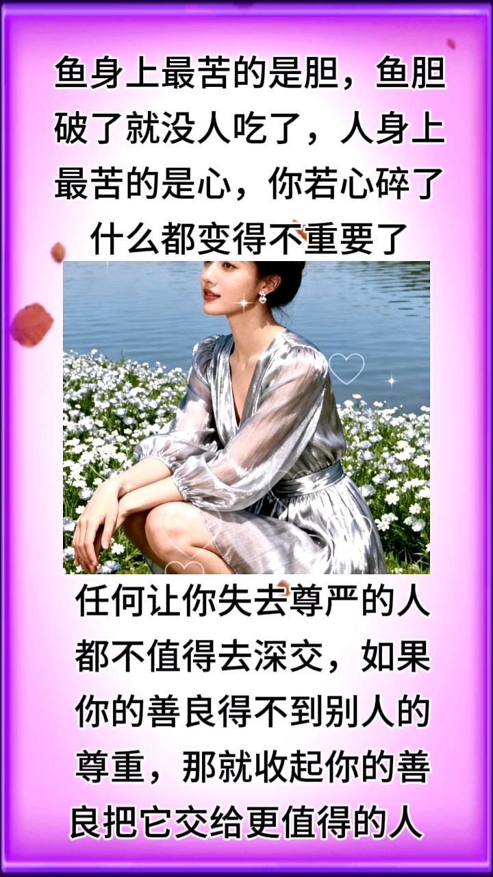 鱼身上最苦的是胆！