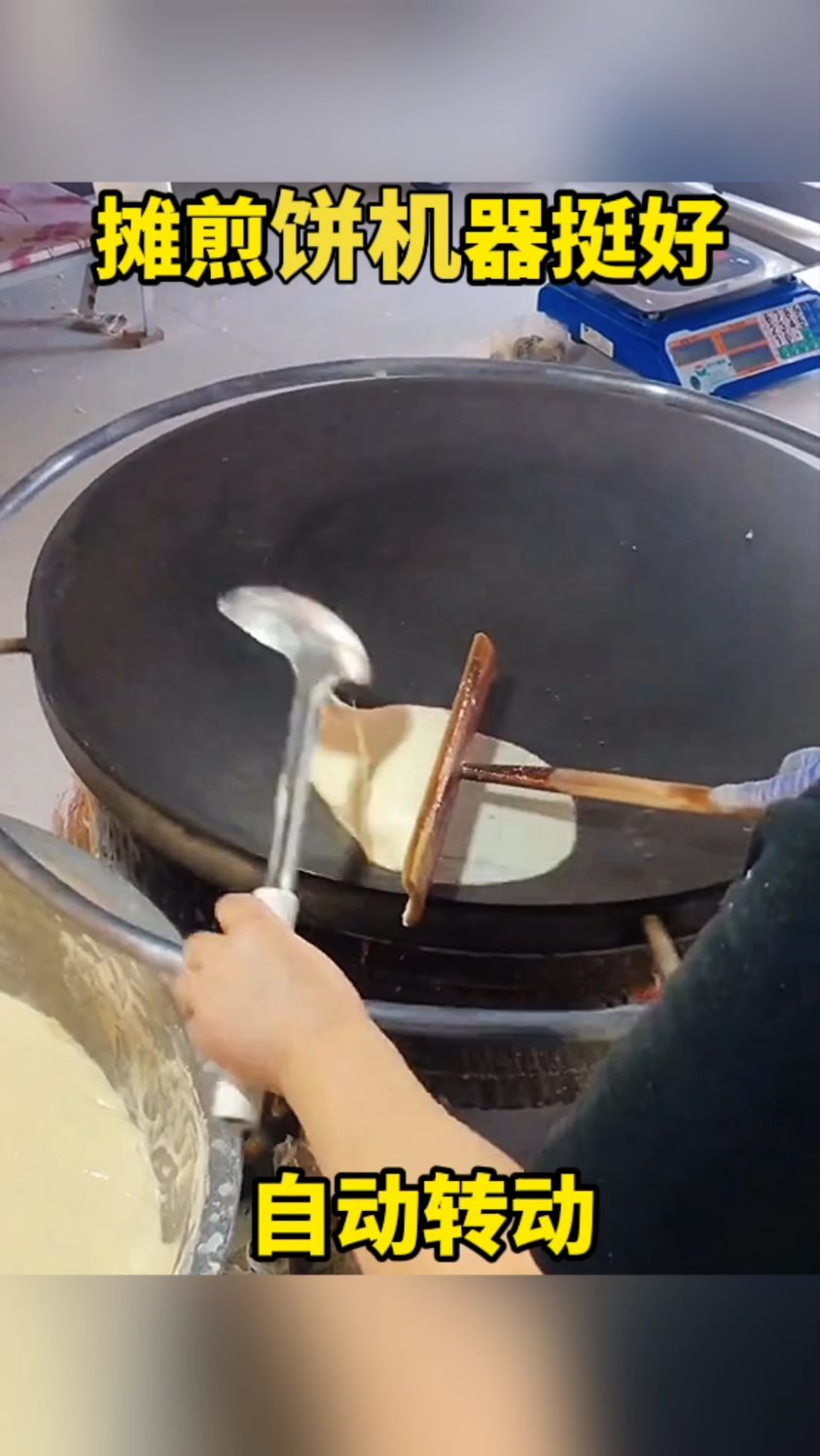 摊煎饼机器挺好,自动转动