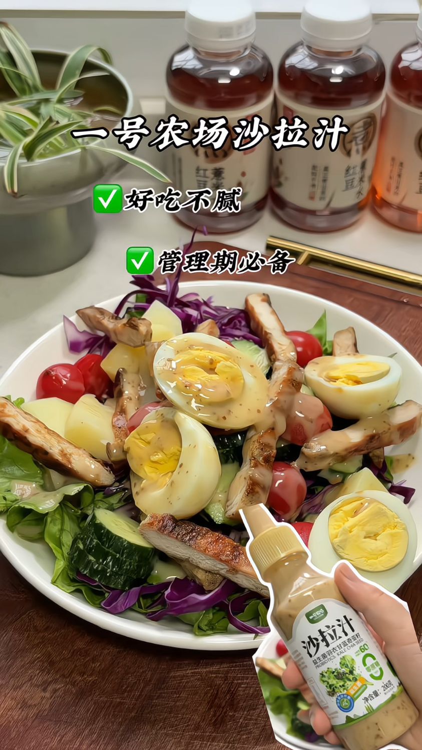 不用调汁！一勺一号农场沙拉汁，搞定全天减脂餐