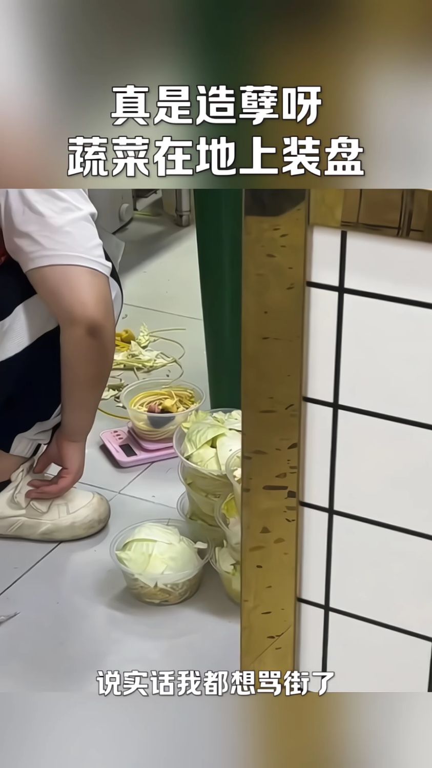 真是造孽呀,蔬菜在地上装盘。
