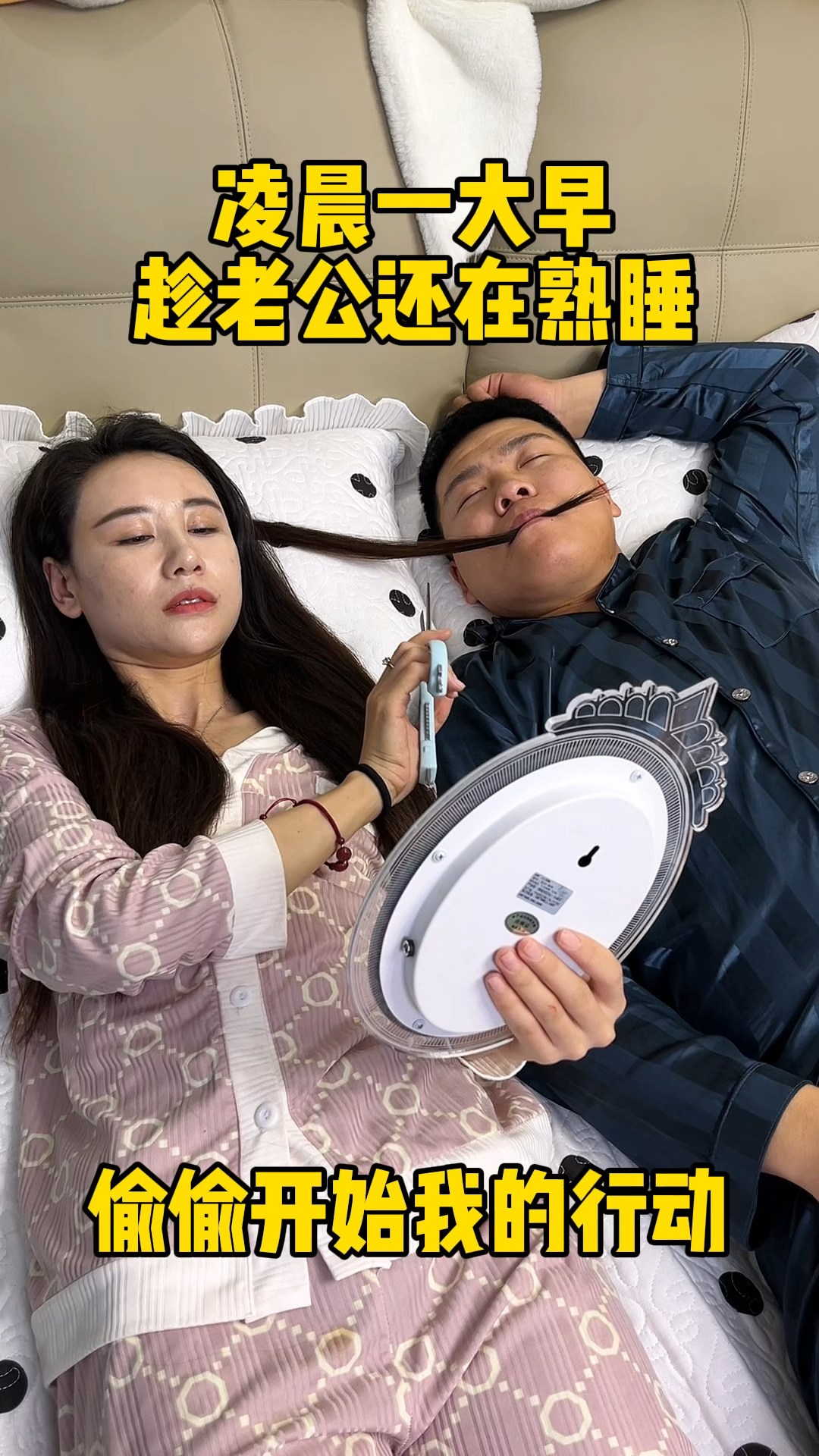 清晨一大早,趁老公还在熟睡, #好物分享 #沉浸式