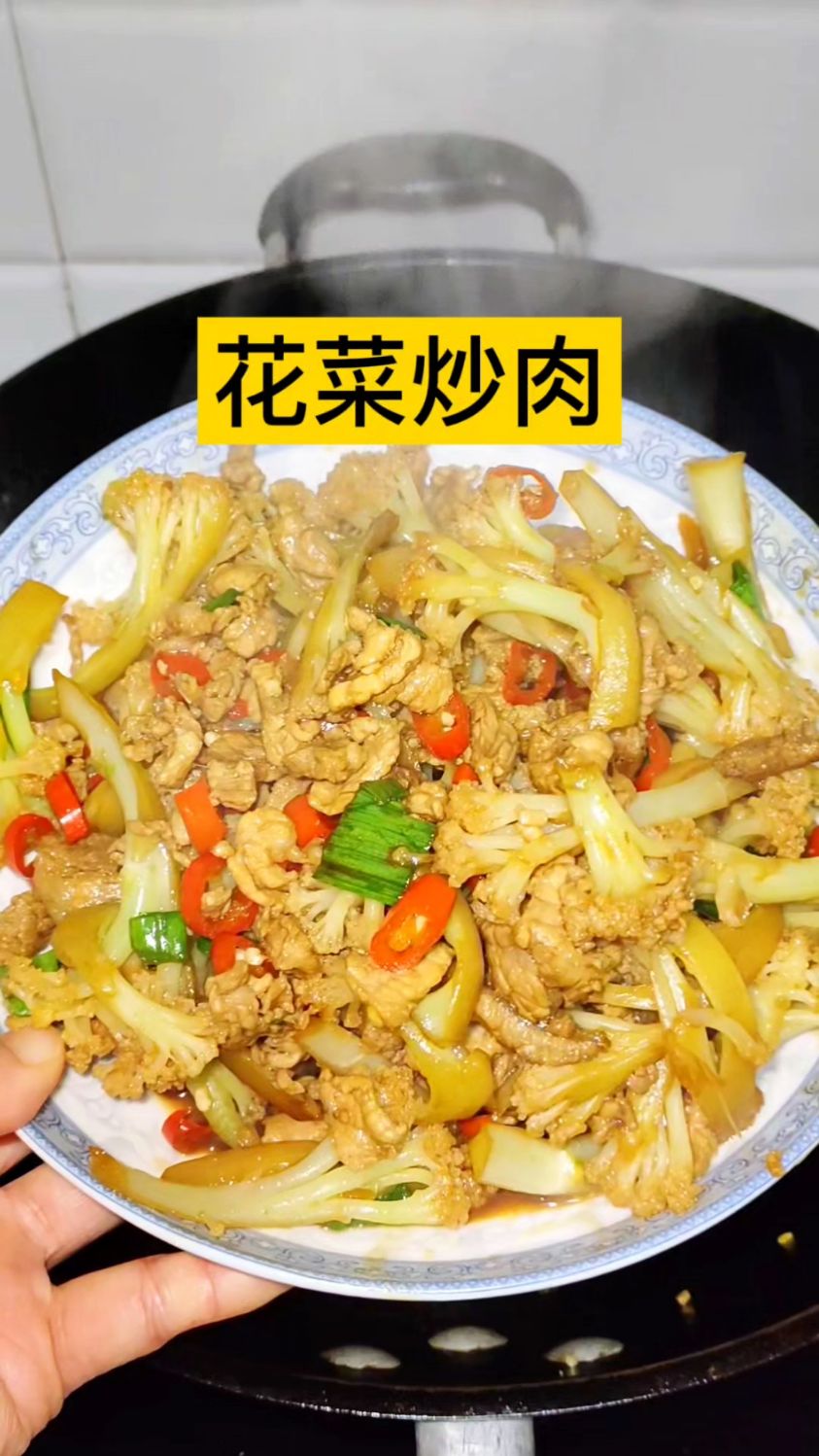 香辣好吃又下饭的花菜炒肉，吃起来啰!