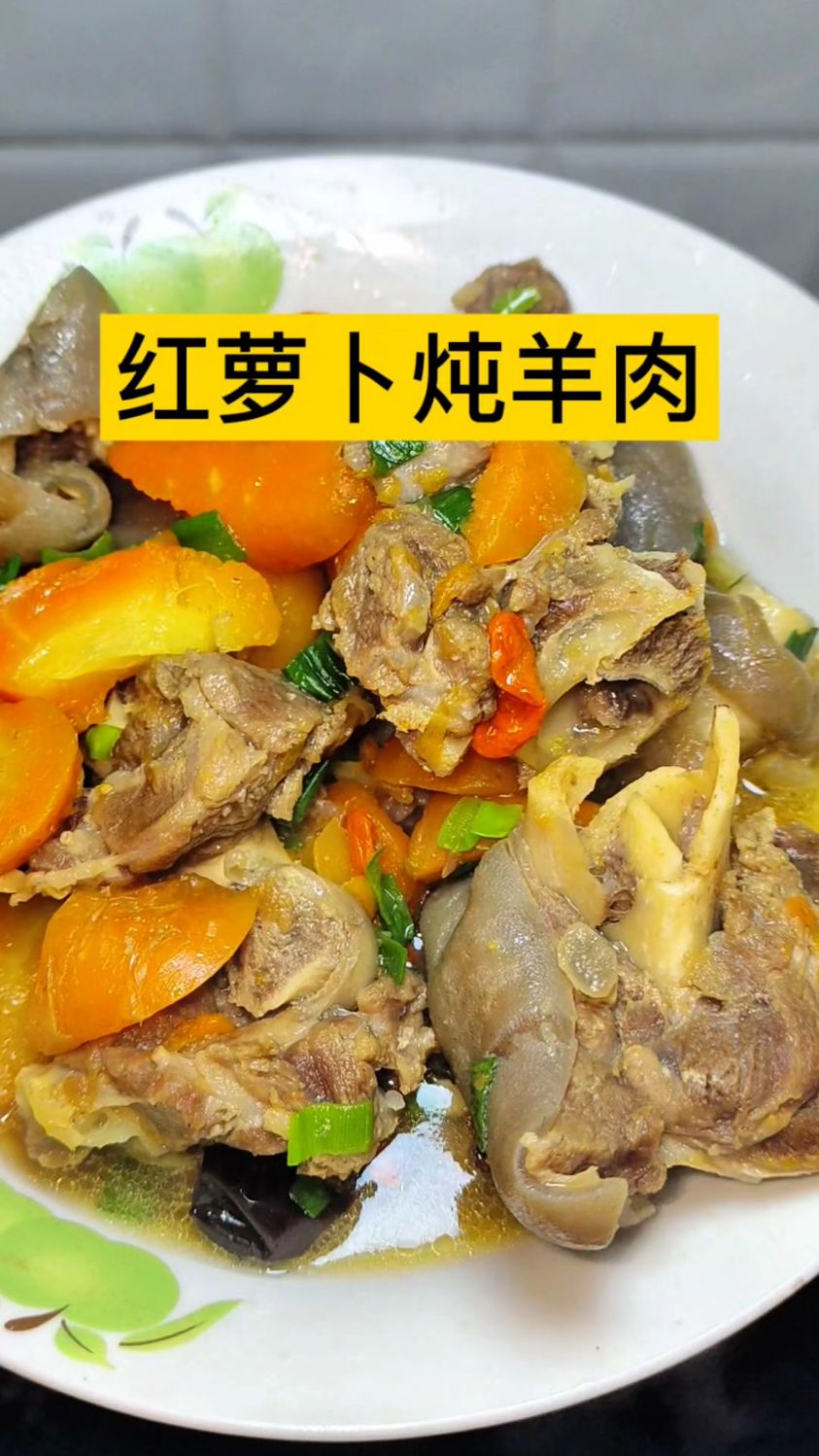 红萝卜炖羊肉,营养又温补,具有补气血、驱寒暖身......