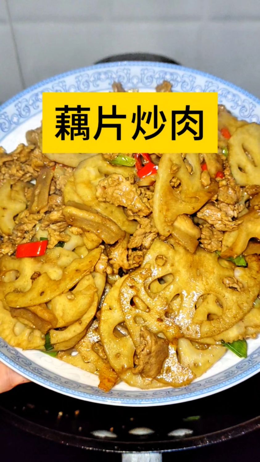 藕片炒肉的做法,简单易学,好吃又下饭