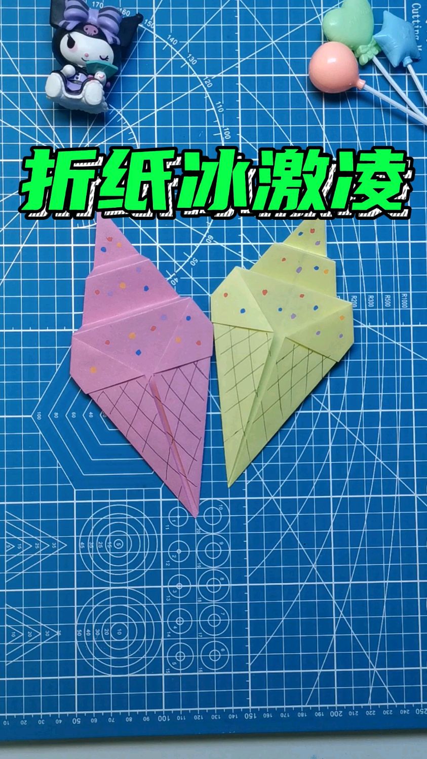 折纸冰激凌 折纸教程