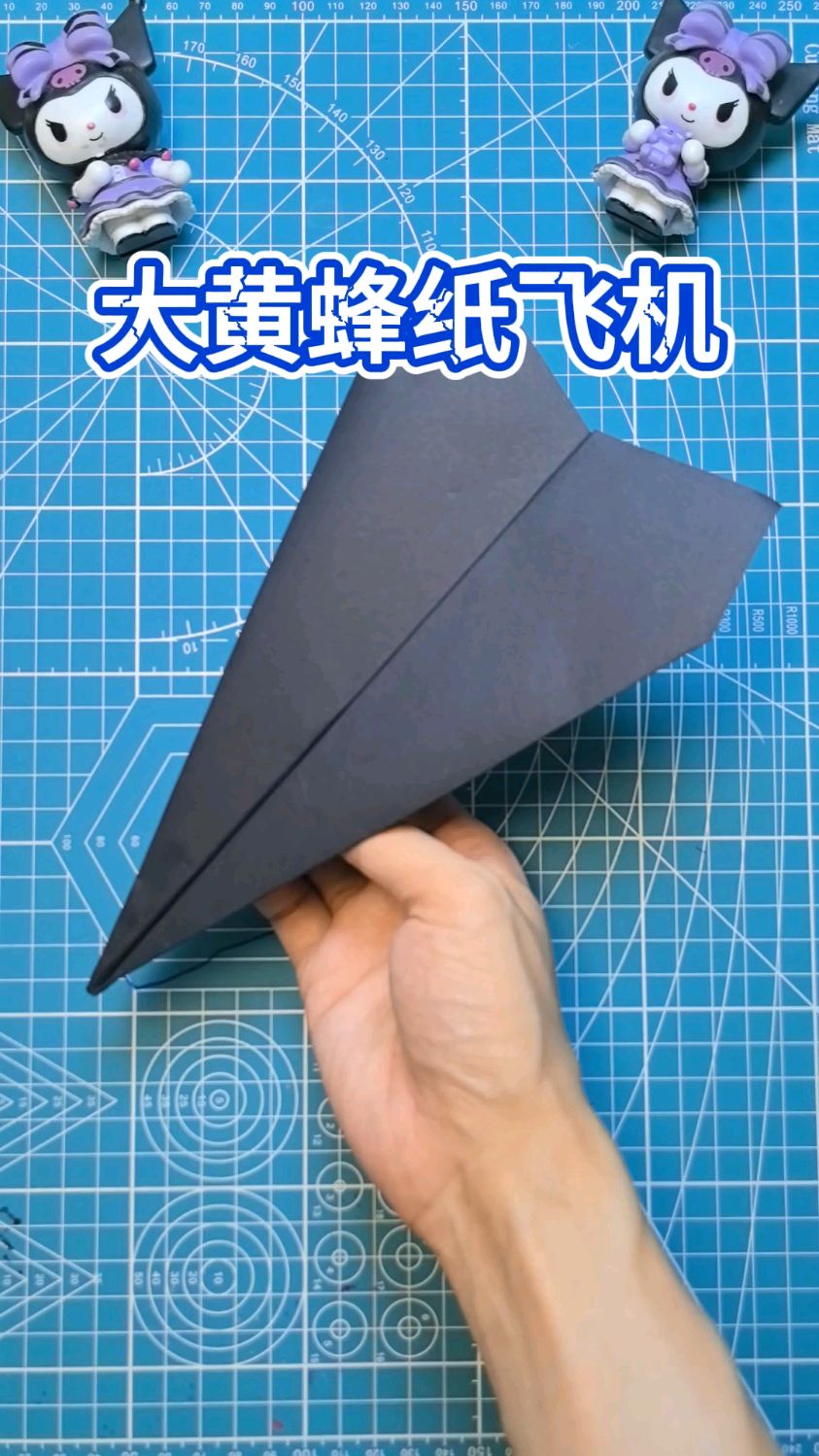 大黄蜂纸飞机 折纸教程