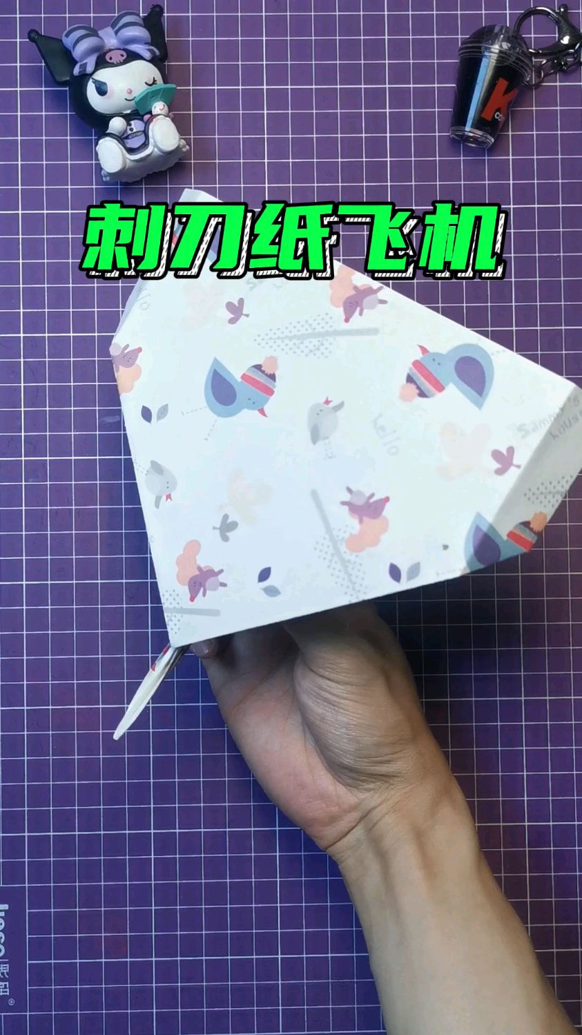 刺刀纸飞机 折纸教程