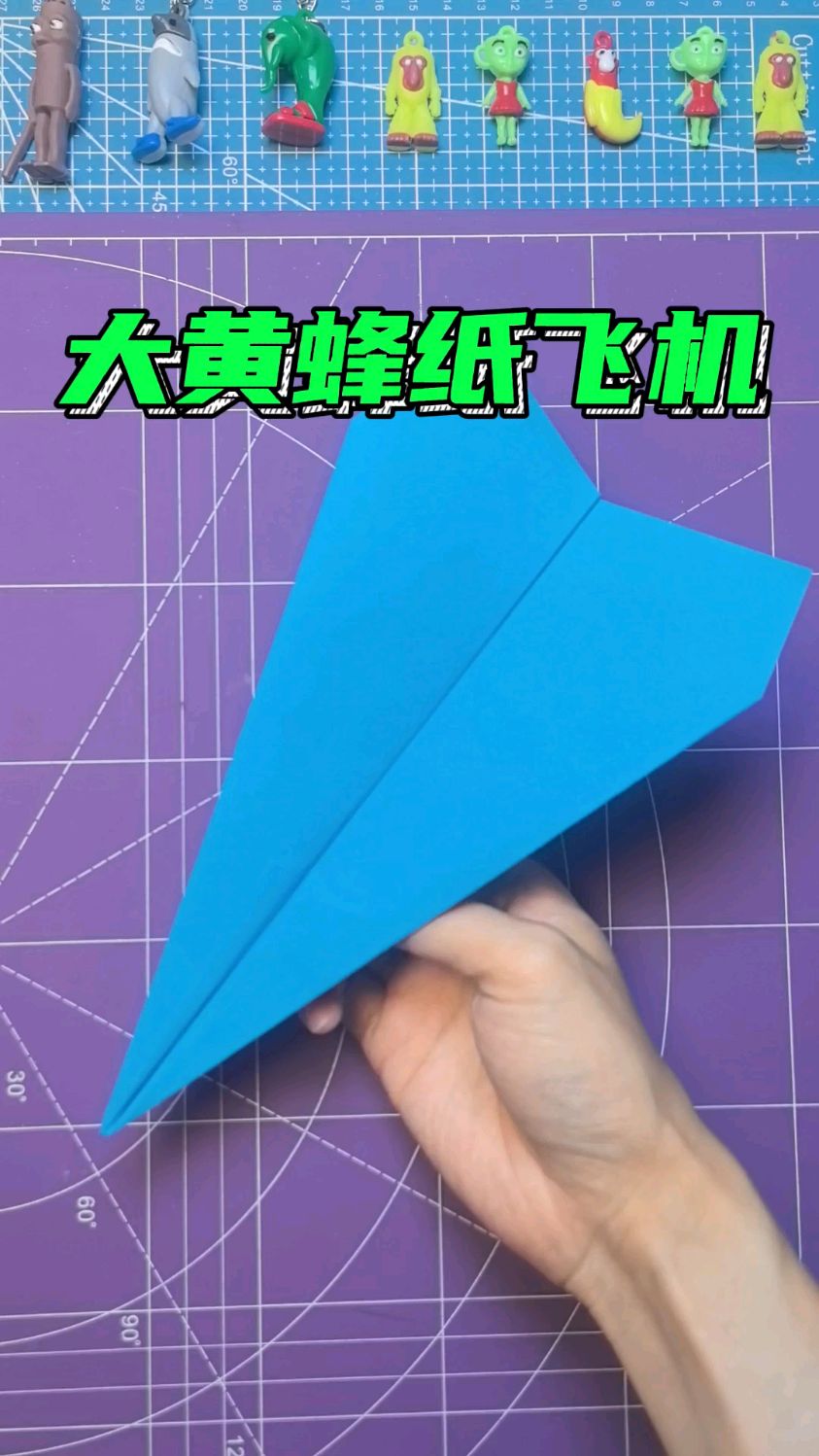 大黄蜂纸飞机 折纸教程