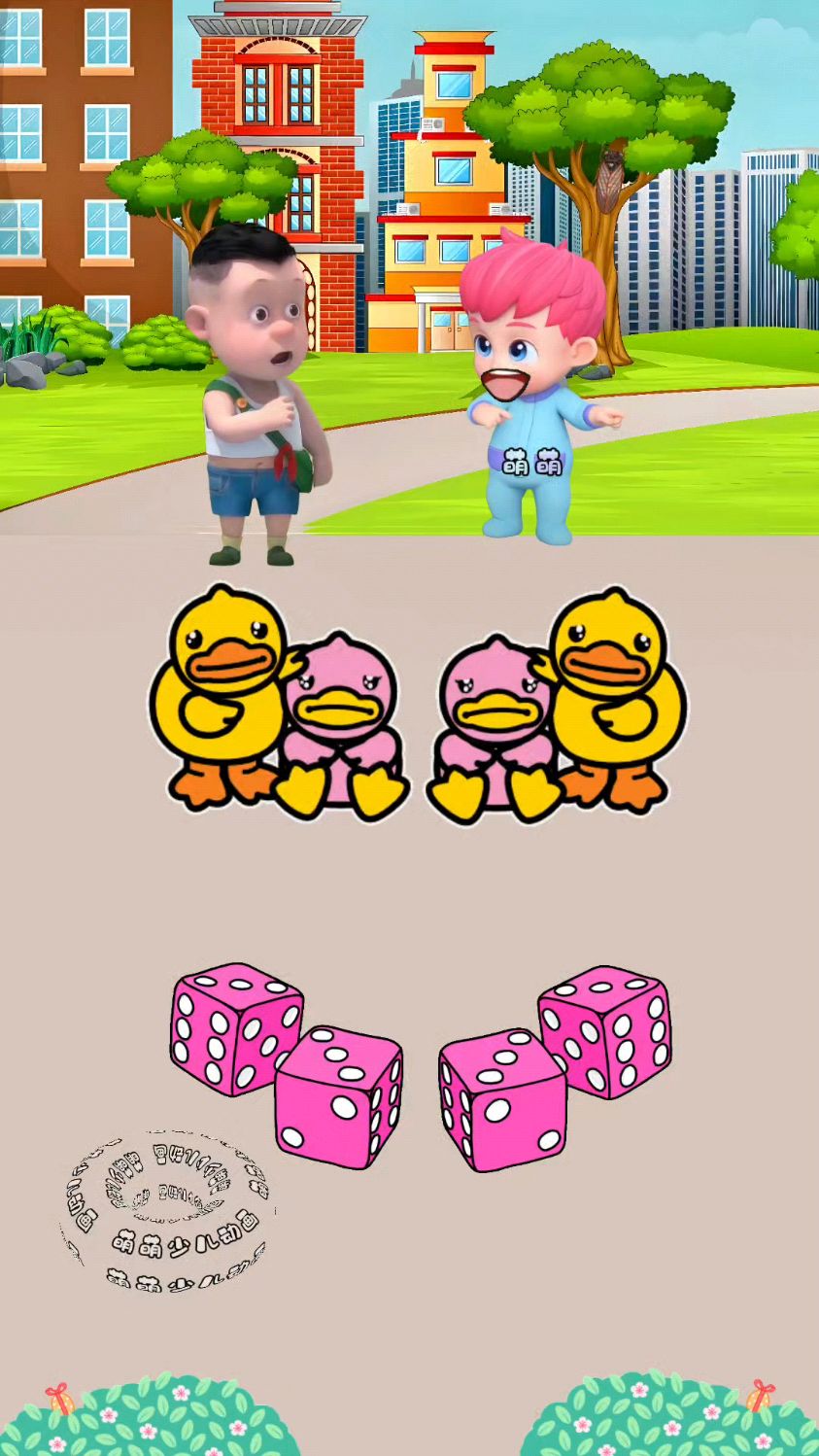 小鸭子糖果和色子糖果#益智动画#儿童动画#动画片天天更新