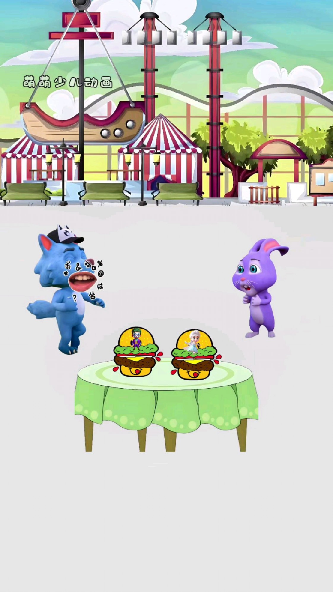变大和变小汉堡#儿童动画#益智动画#动画片#早教动画