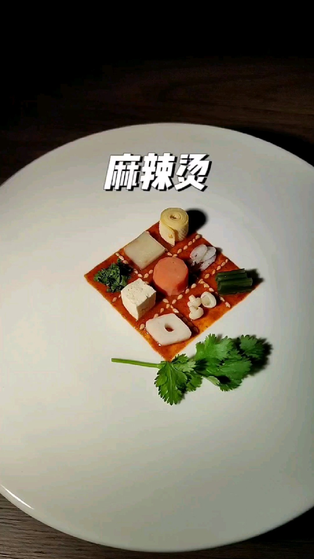 过年当然要吃麻辣烫