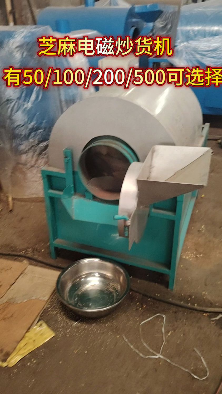 电加热炒货机炒芝麻机器