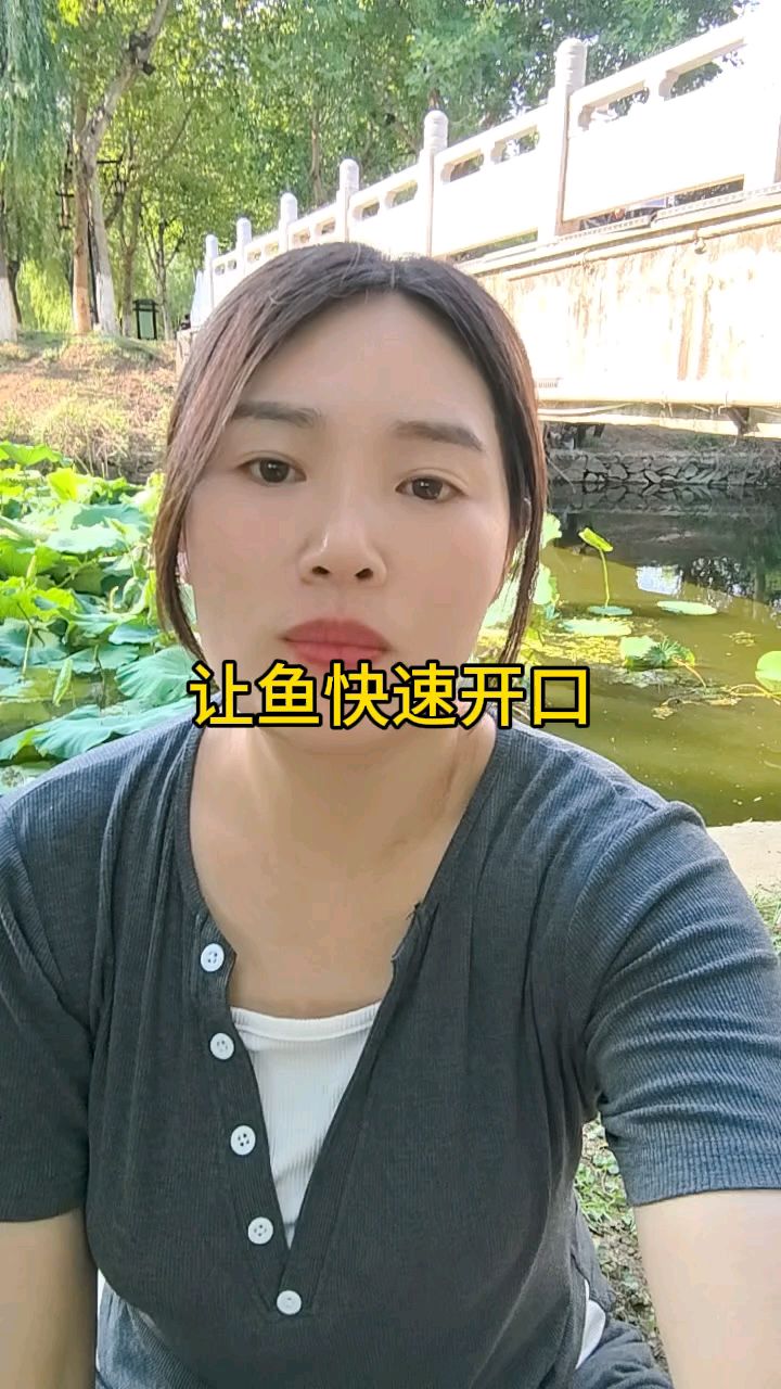 让鱼快速开口的方法你知道吗