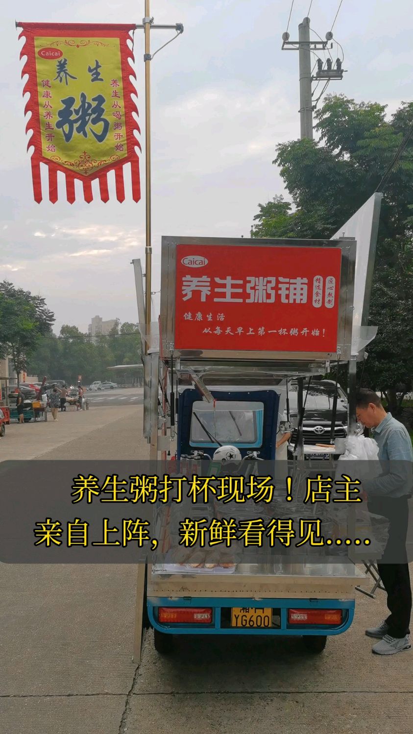 养生粥打杯现场！店主亲自上阵，新鲜看得见