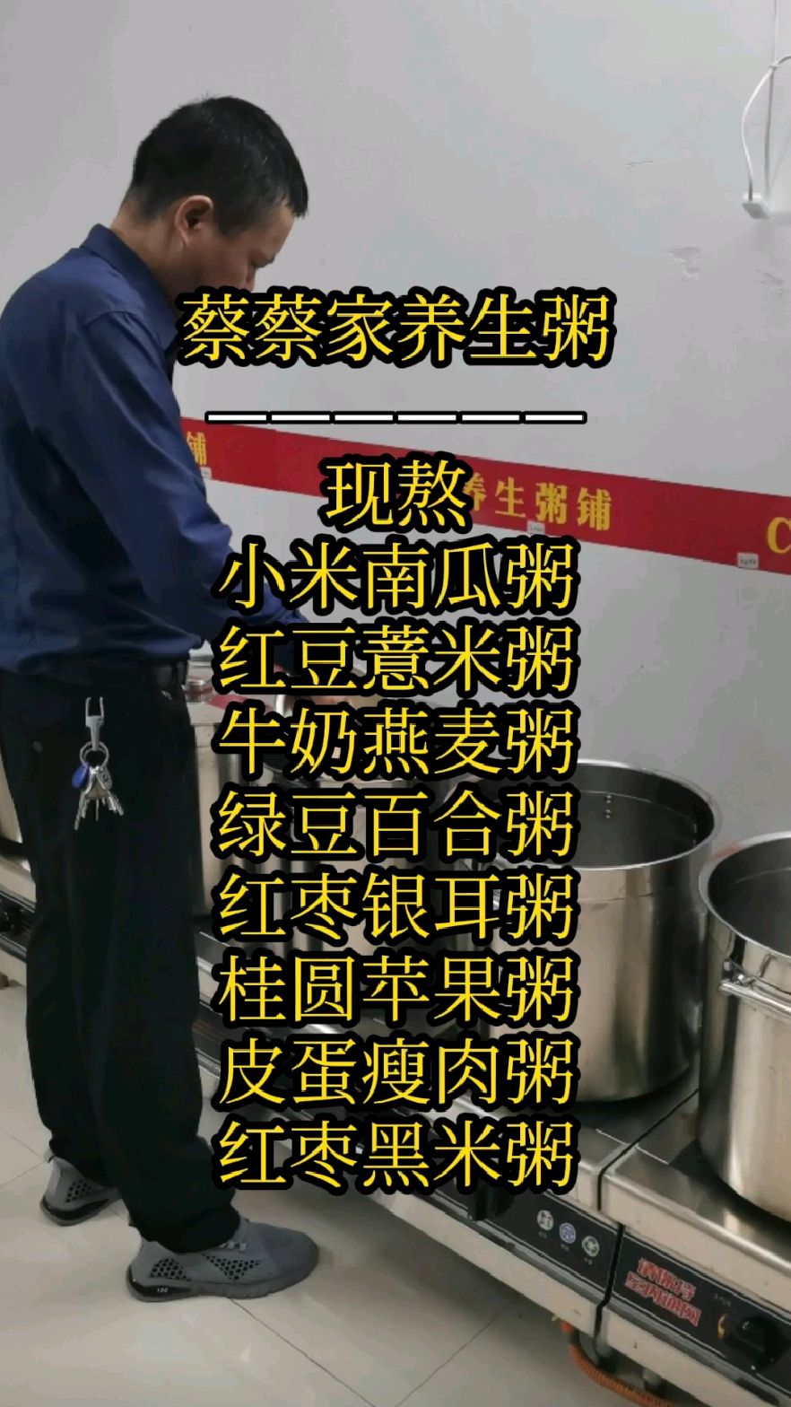 #养生粥#摆摊生活#我要上热门