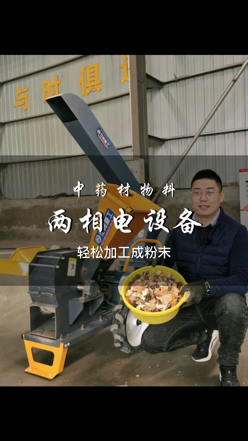 粉丝寄中药材，通过两相电锯末粉碎机，能否加工成粉末？