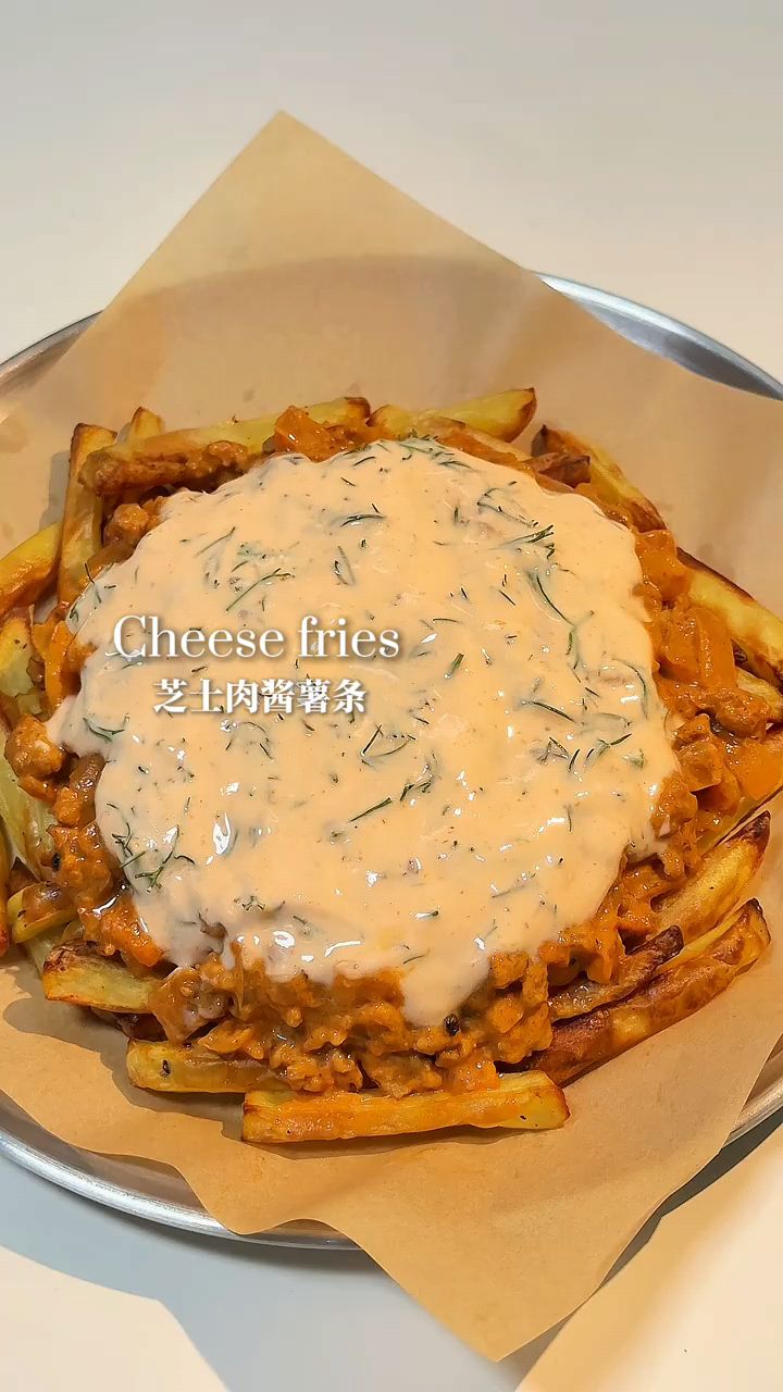 减脂期也能吃的!低卡版芝士肉酱薯条 奶香浓郁 酱多多爱好者狂喜