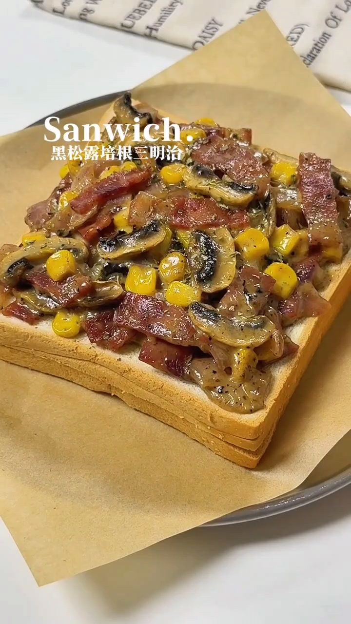 黑松露培根三明治，五分钟搞定超奢华早餐～吐司外层煎至金黄酥脆