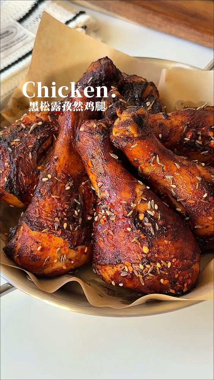 空气炸锅可做！黑松露孜然鸡腿，真的超满足肉食控的本命硬菜