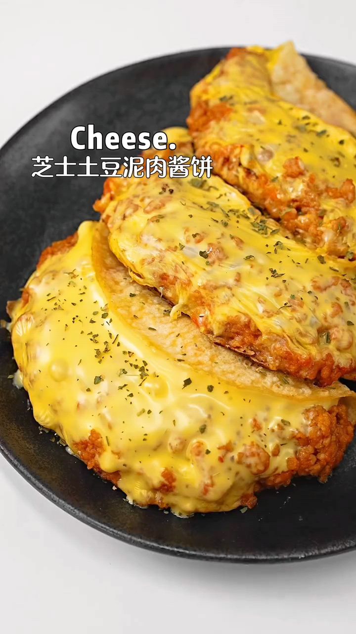 芝士土豆泥肉酱饼!超好吃好吃到跺脚绵密土豆泥裹着爆香芝士肉酱