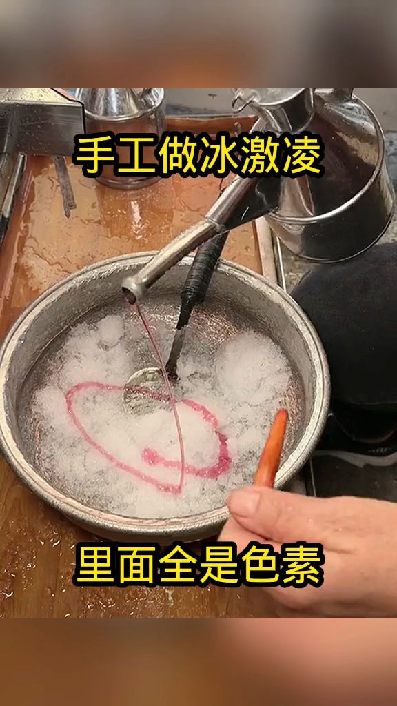 手工做冰激凌,里面全是色素!