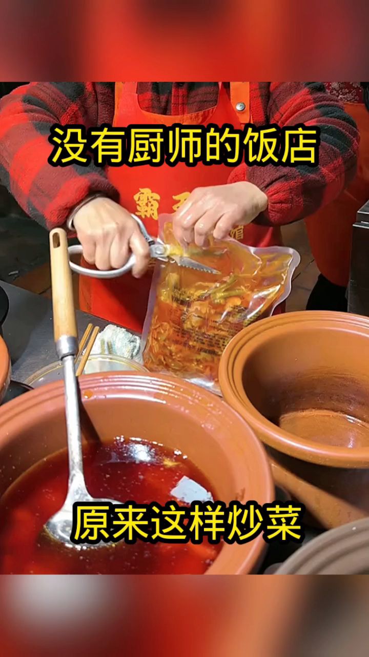 没有厨师的饭店,原来这样炒菜!