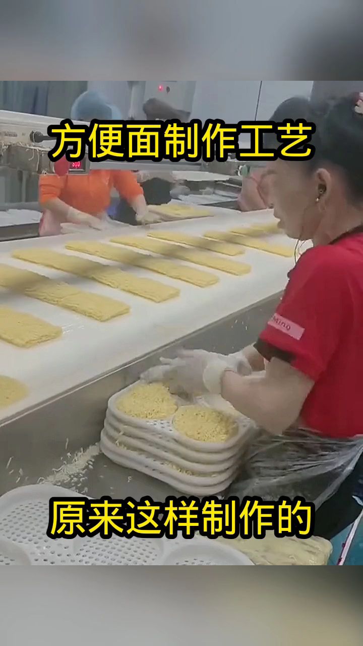 方便面制作工艺,原来这样制作的!