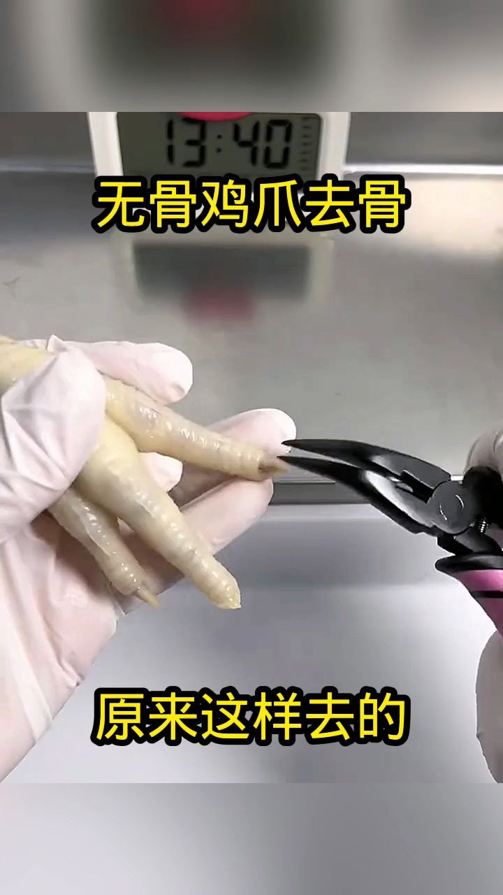 无骨鸡爪去骨，原来这样去的！