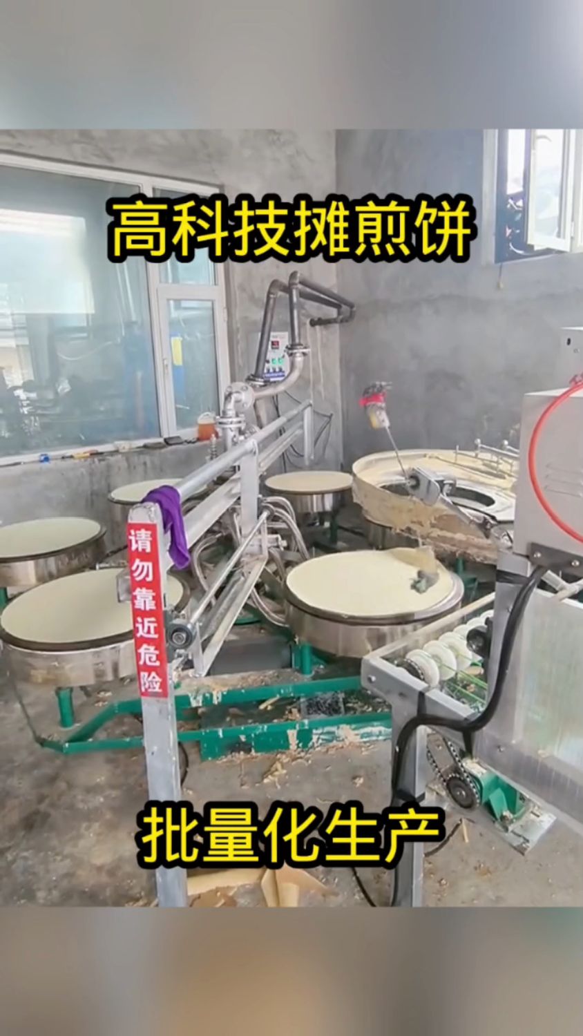 高科技摊煎饼，批量化生产！