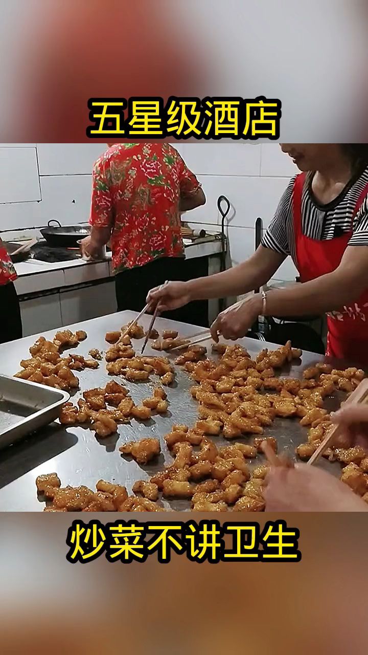 五星级酒店,炒菜不讲卫生!