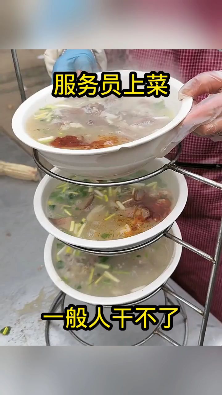 服务员上菜，一般人干不了！
