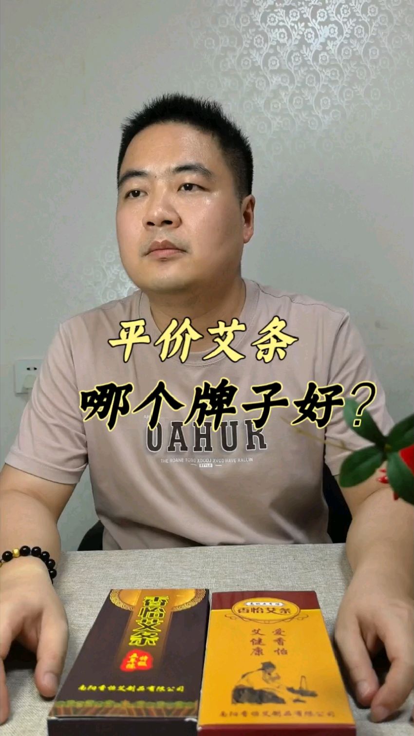 平价艾条哪个牌子好？便宜好用的艾条推荐！十几块一盒，耐用