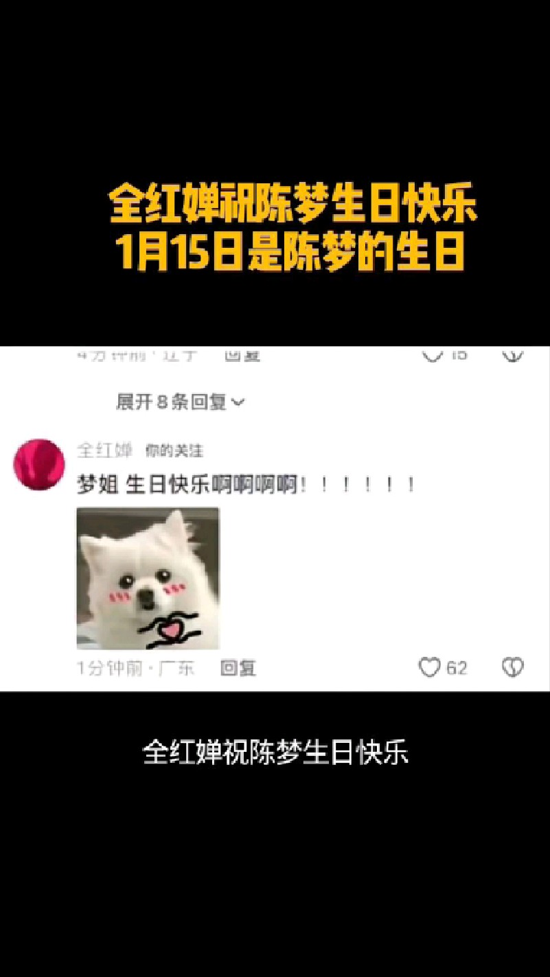 全红婵祝陈梦生日快乐 1月15日是陈梦的生日